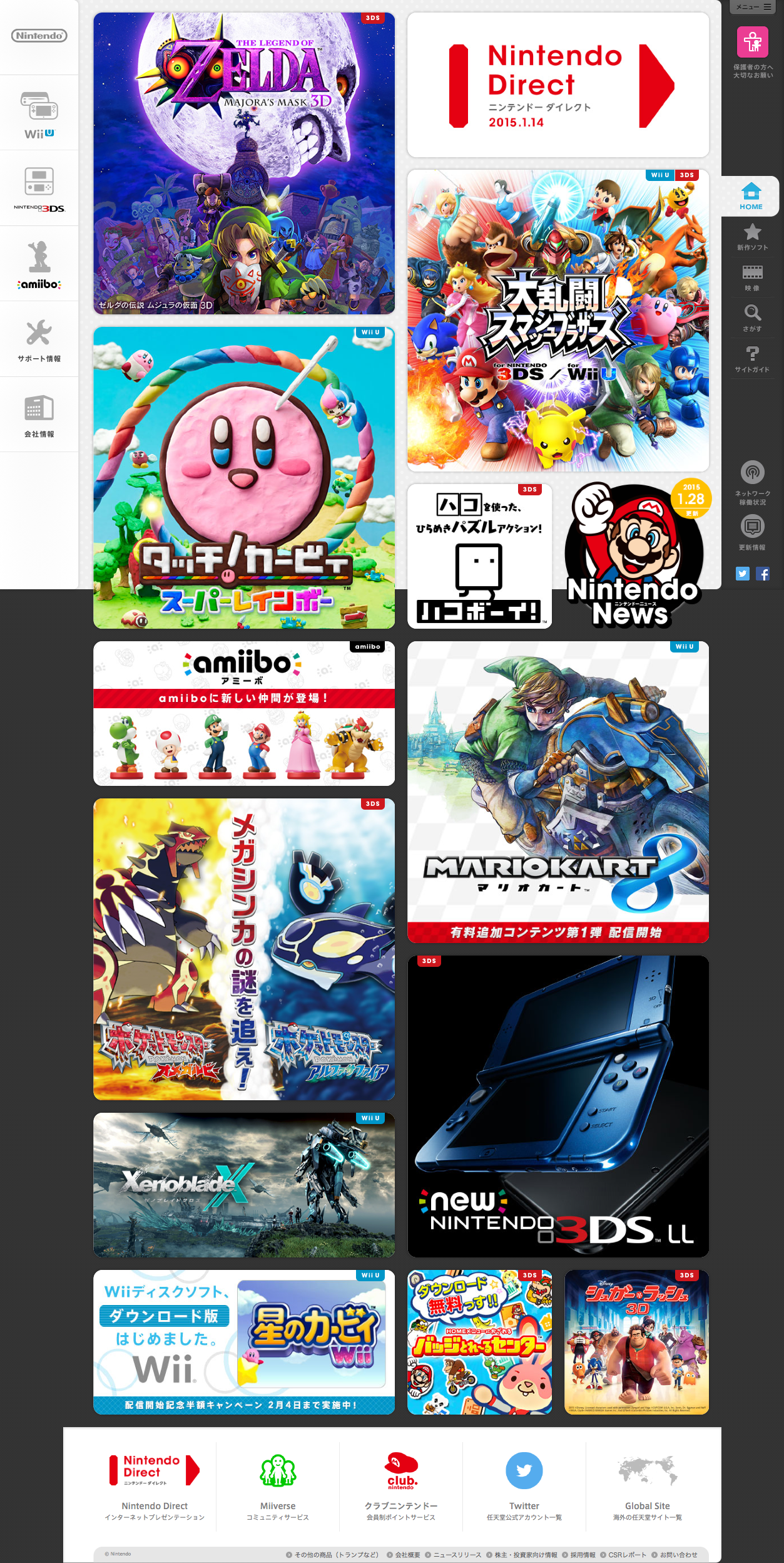 任天堂ホームページ｜Nintendo | 81-web.com : 日本のWebデザイン・Web