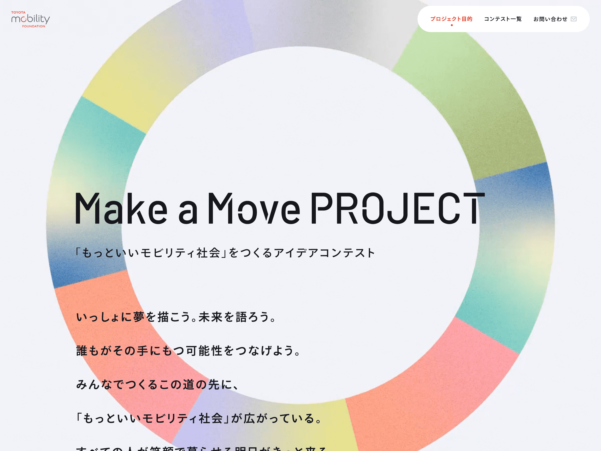 Make a Move PROJECT – 「もっといいモビリティ社会」をつくるアイデアコンテスト | トヨタ・モビリティ基金 | 81 ...