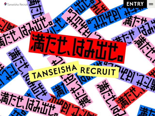 タイポグラフィ | 81-web.com : 日本のWebデザイン・Webサイト