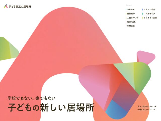 カラフル | 81-web.com : 日本のWebデザイン・Webサイトギャラリー