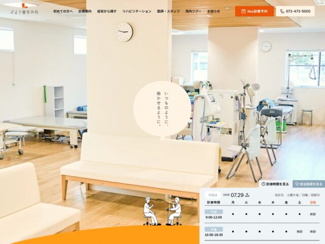 健康・医療・病院 | 81-web.com : 日本のWebデザイン・Webサイト